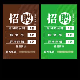 招聘酒店海报会易拉宝