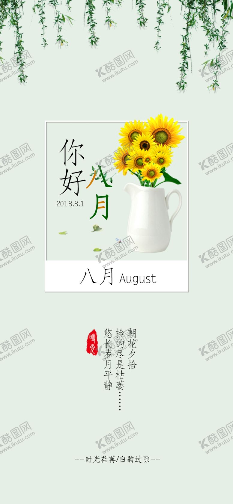 编号：44427710181628265690【酷图网】源文件下载-八月