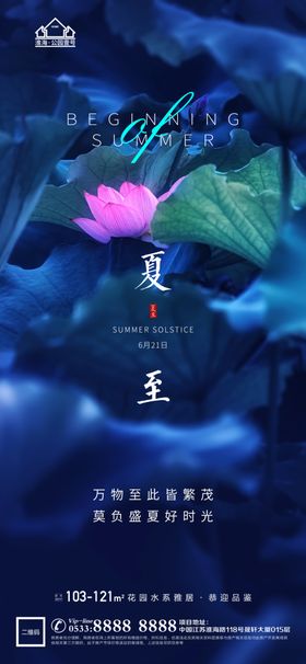 地产立夏夏至微信