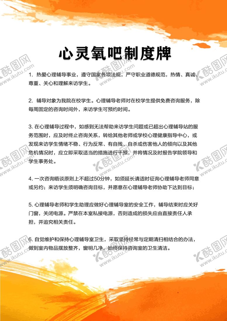 编号：10832810162051341644【酷图网】源文件下载-制度牌