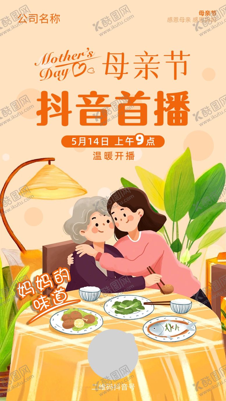 编号：12024210161557171943【酷图网】源文件下载-母亲节
