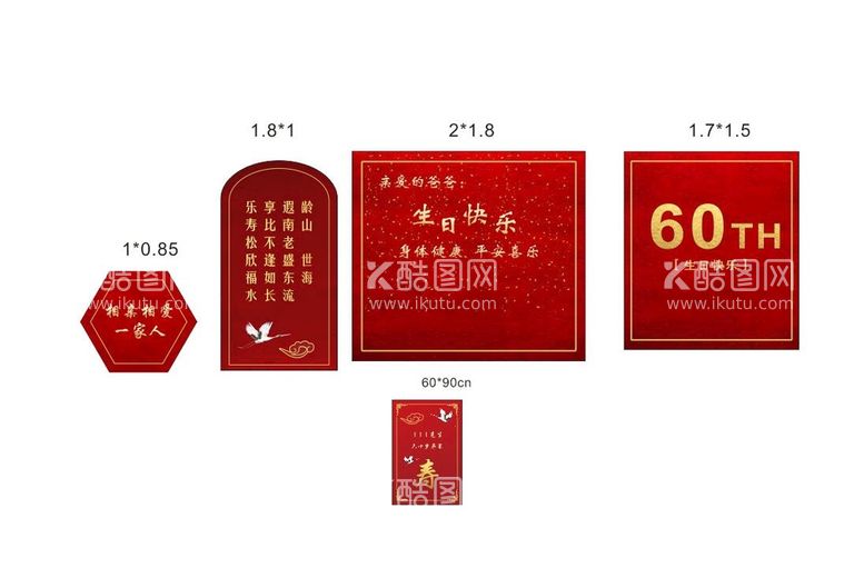 编号：62650510241008293289【酷图网】源文件下载-60大寿KT板拆分图