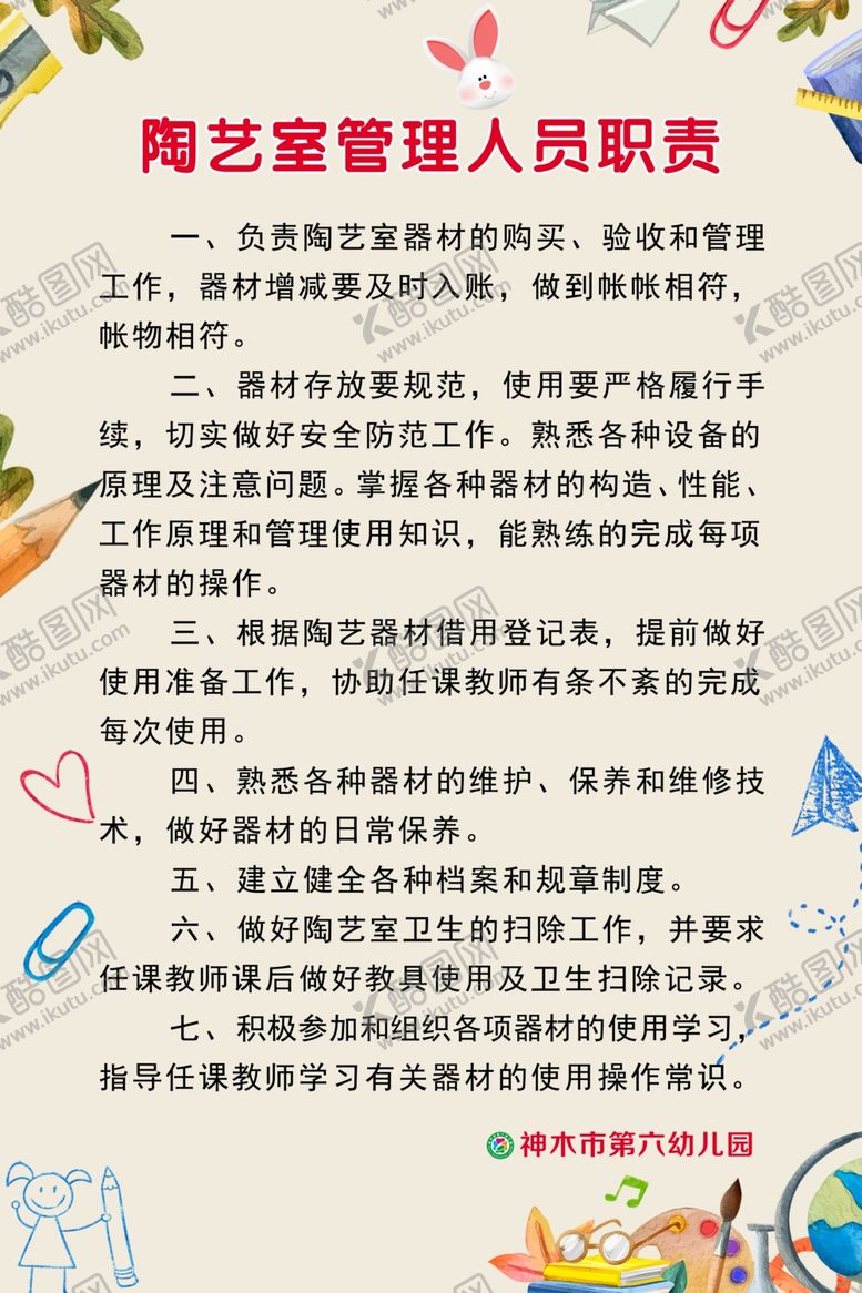 编号：36555010261953526604【酷图网】源文件下载-陶艺室管理制度