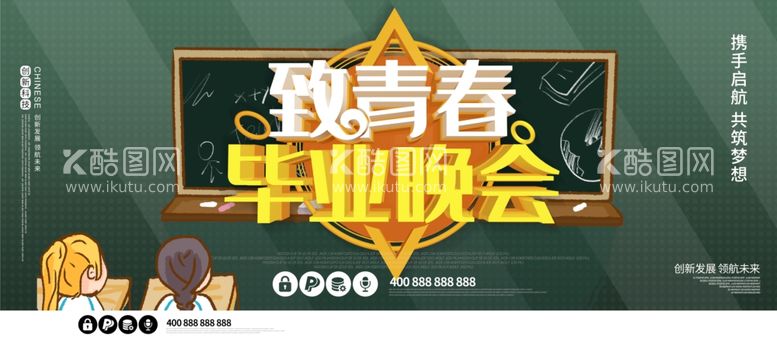 编号：41674403140938501599【酷图网】源文件下载-毕业晚会