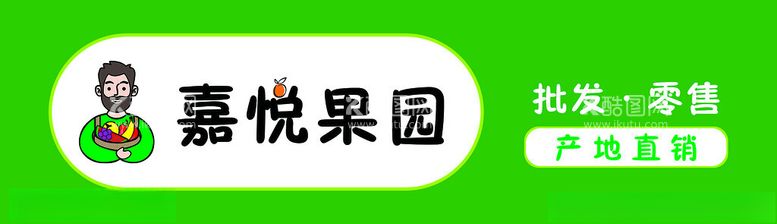 编号：80825212032253571216【酷图网】源文件下载-水果店招门头