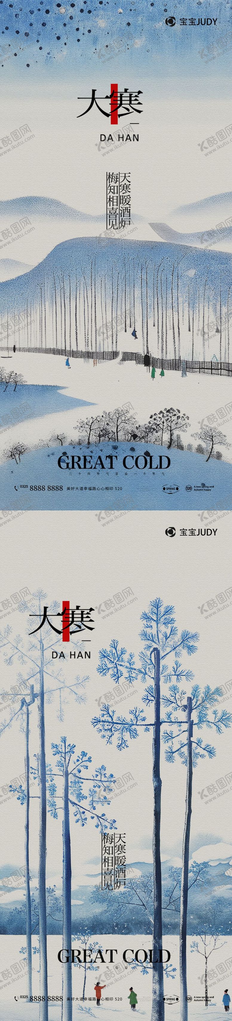 编号：46270712291359366858【酷图网】源文件下载-大寒节气系列海报