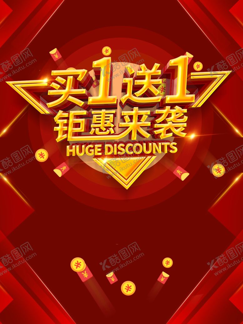 编号：81290010300922537498【酷图网】源文件下载-买一送一