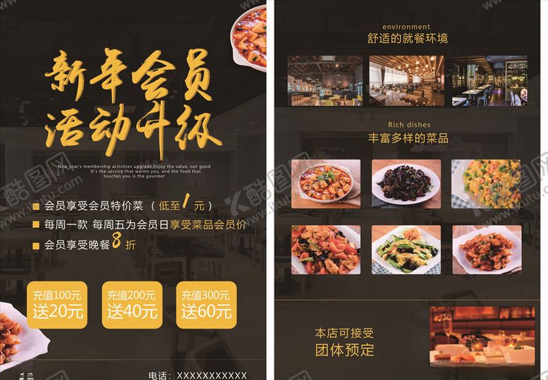 编号：35130905181322511120【酷图网】源文件下载-餐厅活动新年会员福利单页