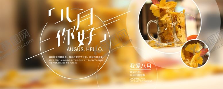 编号：60351109301807299865【酷图网】源文件下载-八月