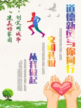 文明礼貌