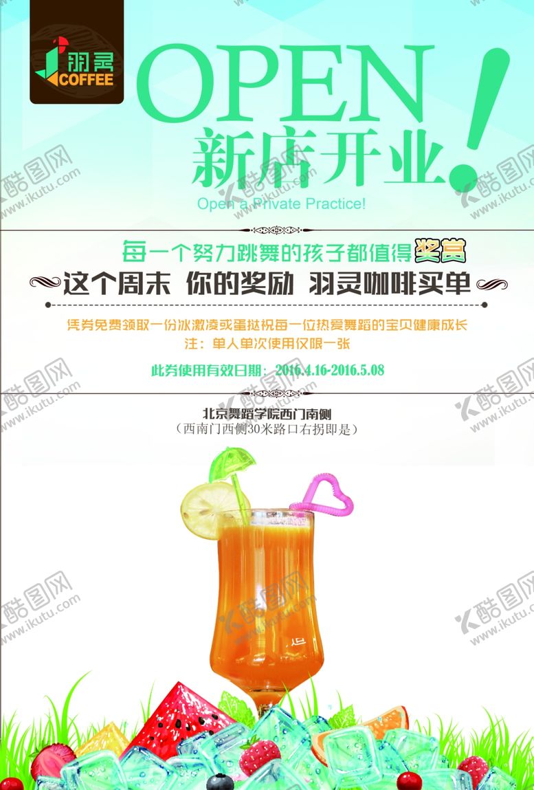 编号：18176206261609263048【酷图网】源文件下载-盛大开业