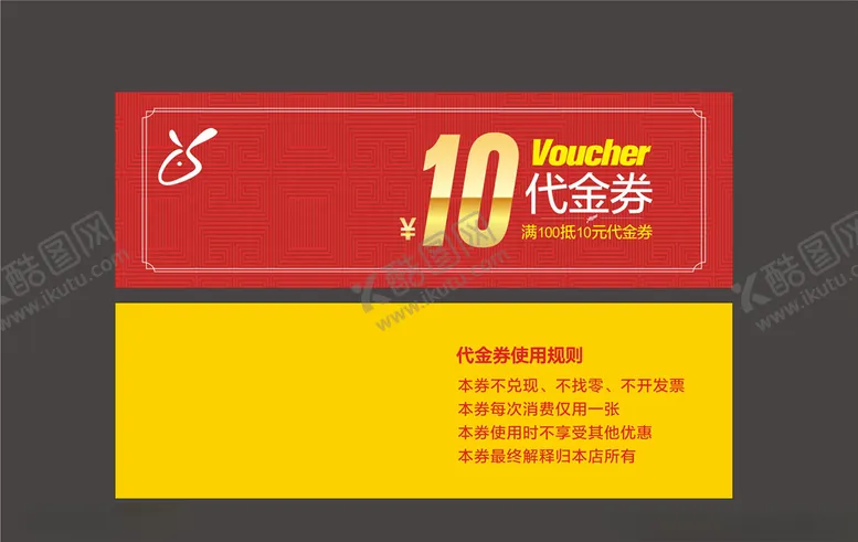 编号：34998606261801301421【酷图网】源文件下载-折扣券