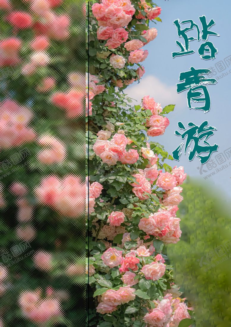编号：17248910020317160571【酷图网】源文件下载-踏青游