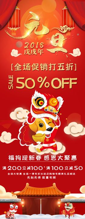 元旦促销展架