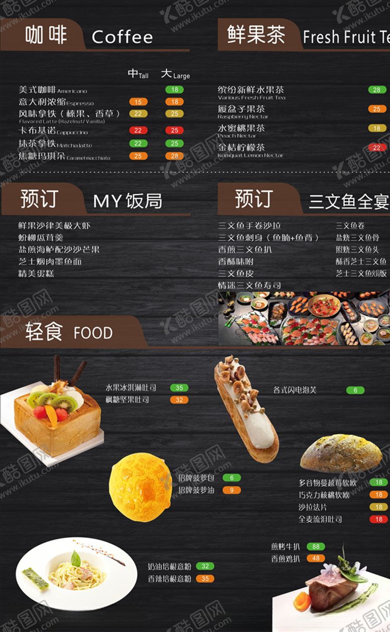 编号：55856510122024051279【酷图网】源文件下载-餐厅菜单