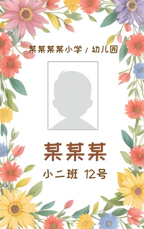 接送卡学生卡入园胸牌姓名牌校卡