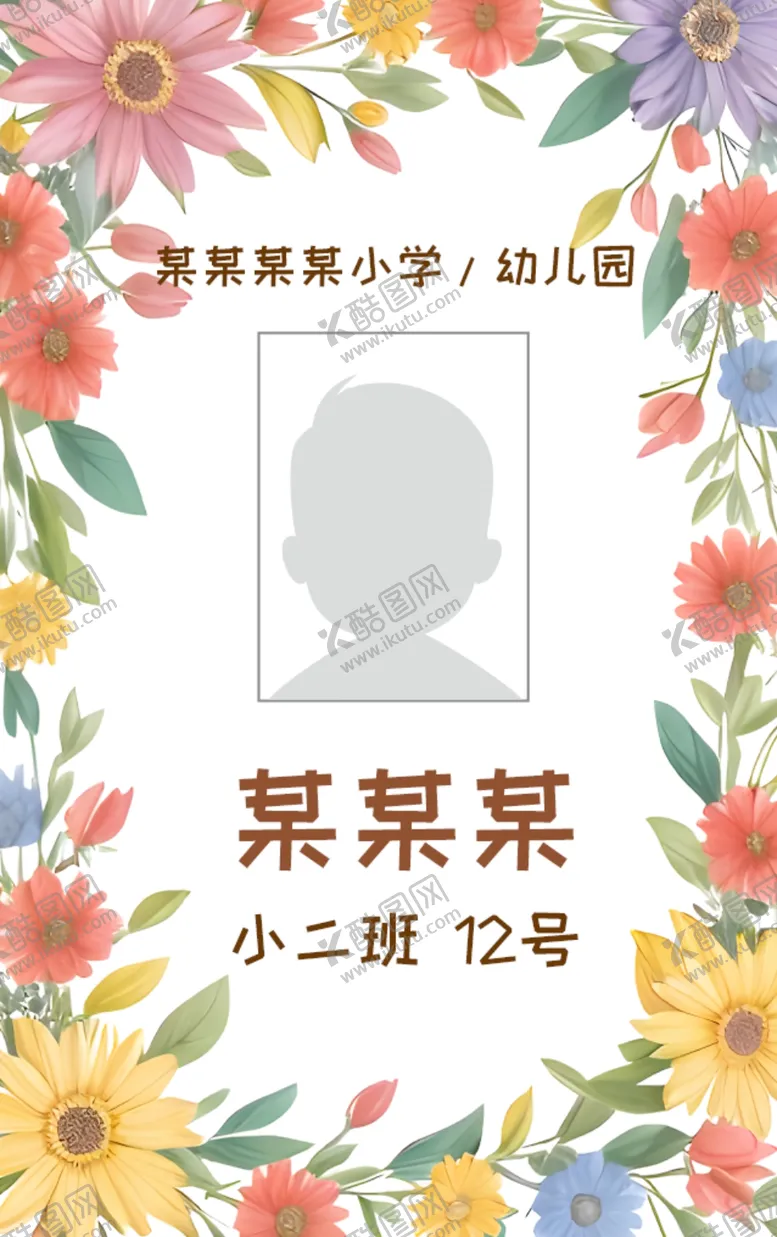 编号：27737102212115458340【酷图网】源文件下载-接送卡学生卡入园胸牌姓名牌校卡