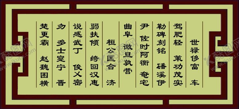编号：87630610251045034066【酷图网】源文件下载-学校文化墙