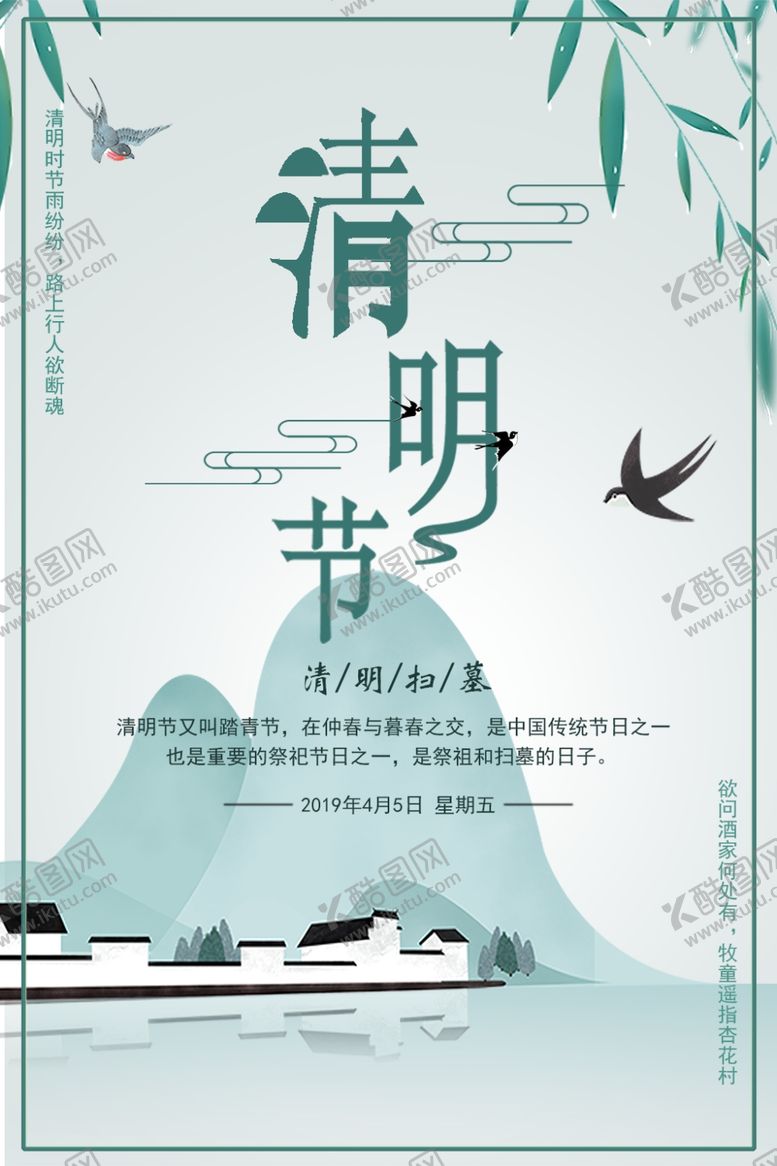 编号：87280009180910567764【酷图网】源文件下载-清明节