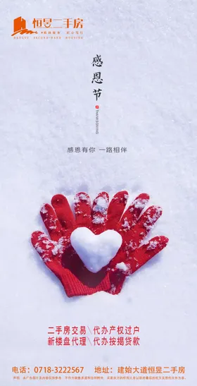 地产感恩节设计
