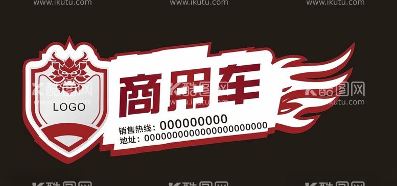 编号：34361512210317395851【酷图网】源文件下载-汽车异形贴