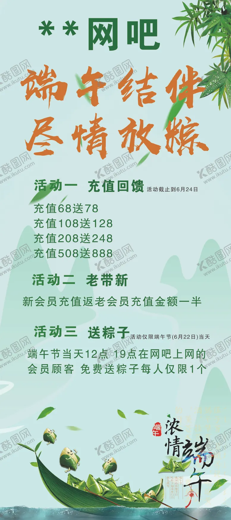 编号：67682302041633121047【酷图网】源文件下载-端午网吧