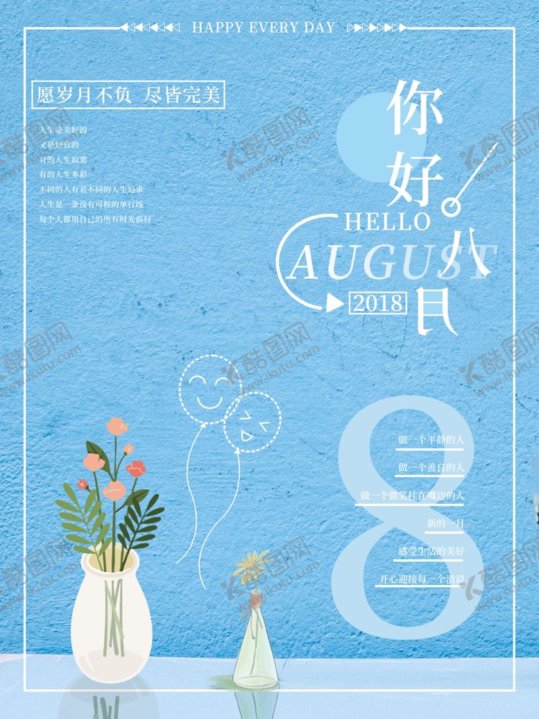 编号：55764907021844096636【酷图网】源文件下载-八月