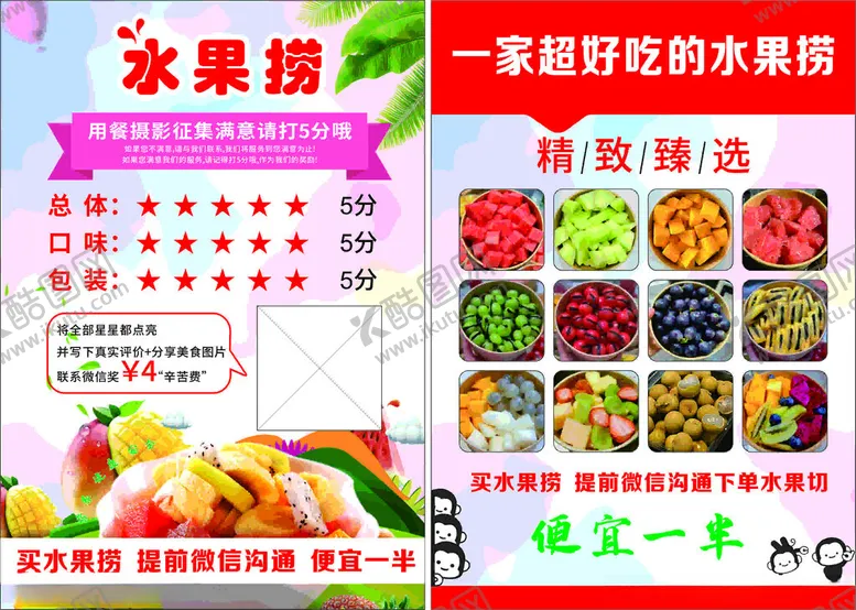 编号：34884702042301382338【酷图网】源文件下载-水果捞