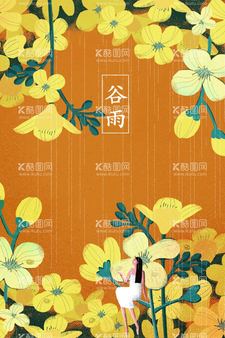 编号：35313612211034377850【酷图网】源文件下载-谷雨黄花油菜花插画海报背景