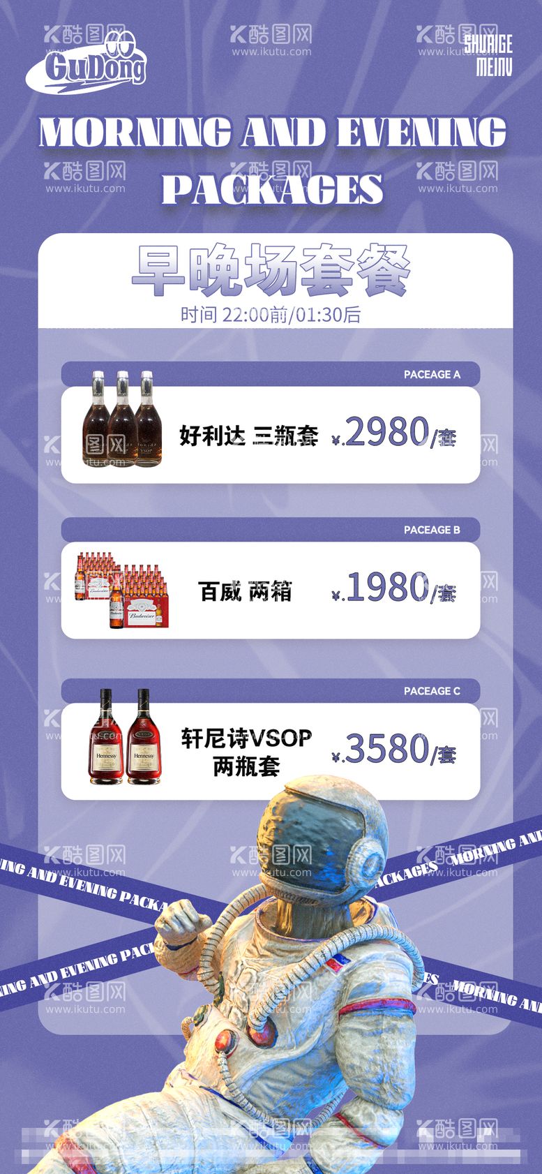 编号：90449811301251195284【酷图网】源文件下载-酒吧套餐海报