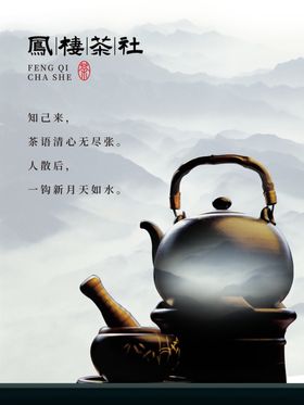 茶社海报
