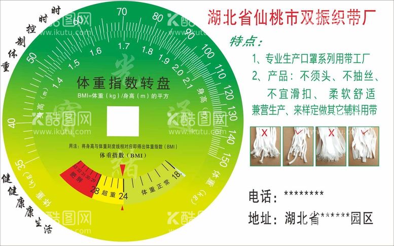 编号：96888811131837579523【酷图网】源文件下载-健康指数转盘