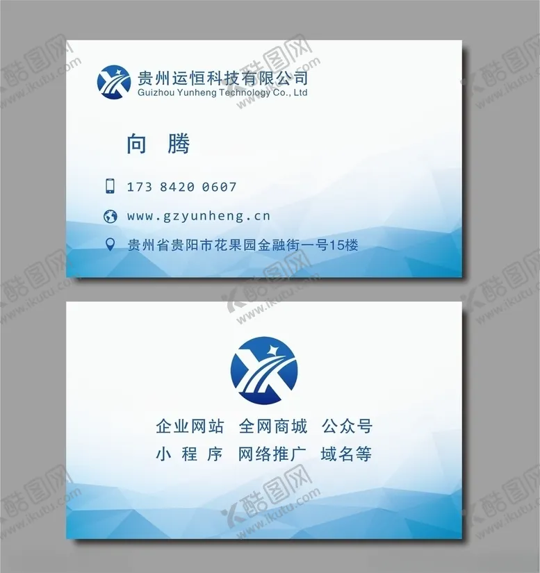 编号：52948705012030126343【酷图网】源文件下载-蓝色商务名片