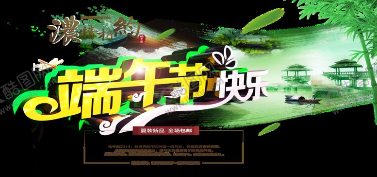编号：37150609122221056321【酷图网】源文件下载-端午节水面农历