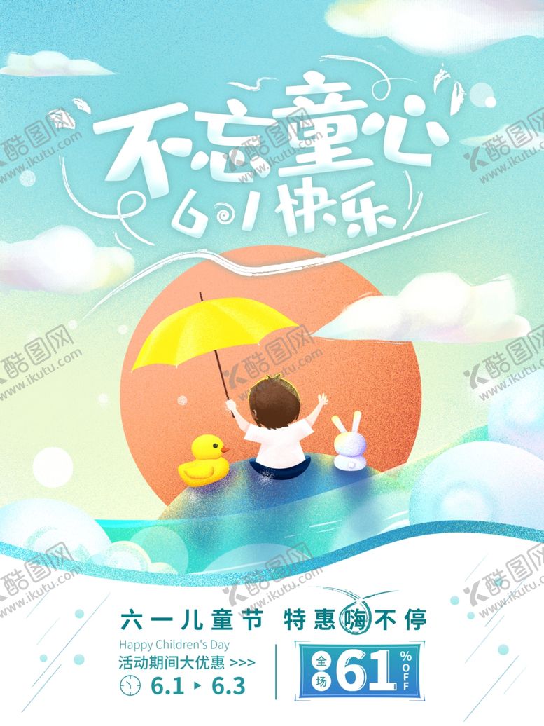 编号：73114910032339211110【酷图网】源文件下载-不忘童心