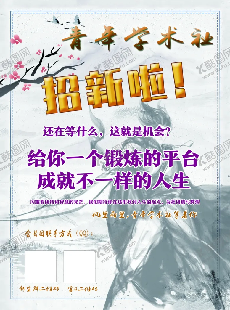 编号：62352202100157516415【酷图网】源文件下载-社团招新传单双面模板