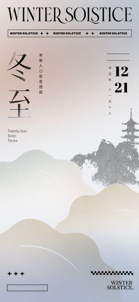 冬至海报朋友圈手绘饺子插画