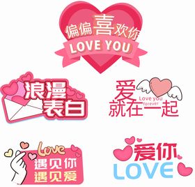 520情人节手举牌