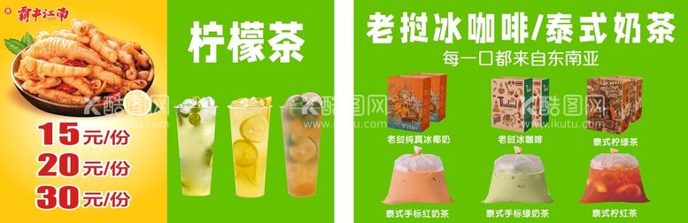 编号：96054112090823481845【酷图网】源文件下载-夜市 奶茶 柠檬茶