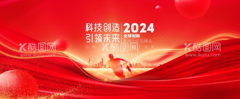 编号：30361311290423014446【酷图网】源文件下载-2024年会