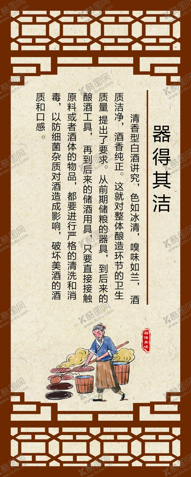编号：38985604190336078607【酷图网】源文件下载-酒制作工艺器得其洁