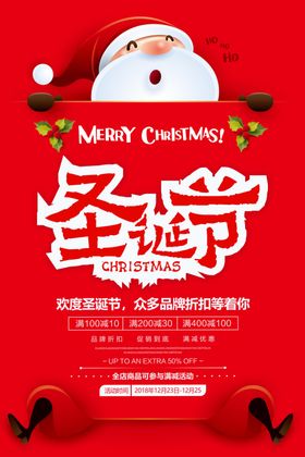 中国红圣诞平安夜海报