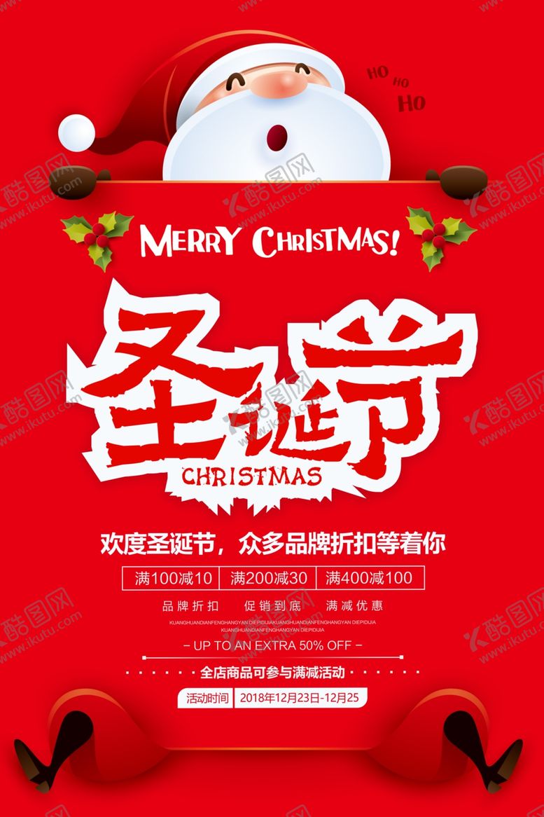 编号：88026407141116045689【酷图网】源文件下载-中国红圣诞平安夜海报