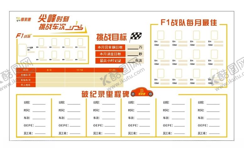 编号：29329802100134369736【酷图网】源文件下载-车次每月挑战目标标牌