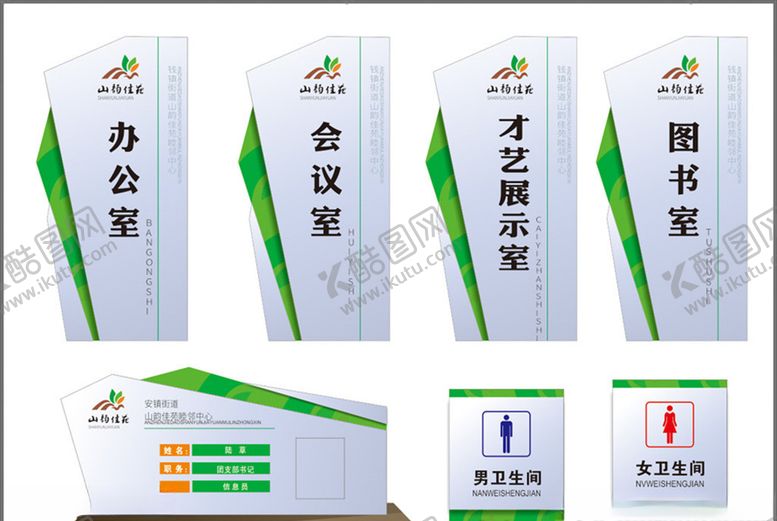 编号：26027810112218254476【酷图网】源文件下载-社区科室牌标识牌房间牌
