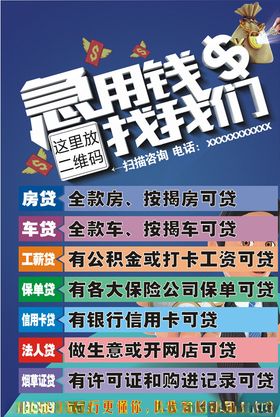 贷款宣传单海报DM写真不干胶