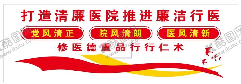 编号：90315010280027169203【酷图网】源文件下载-清廉医院