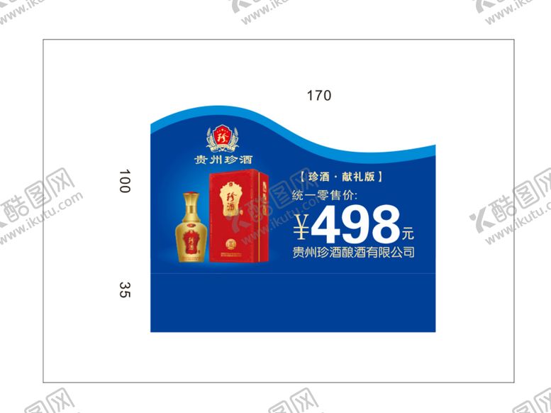 编号：38977810170205351681【酷图网】源文件下载-珍酒