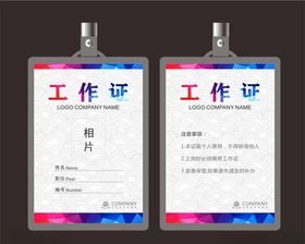 炫彩格子风工作证