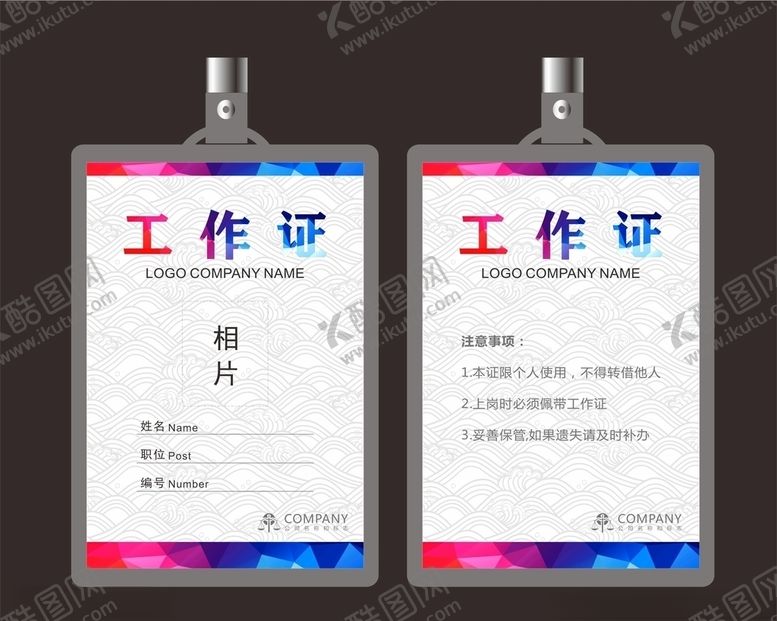 编号：33350610181422088540【酷图网】源文件下载-炫彩工作证